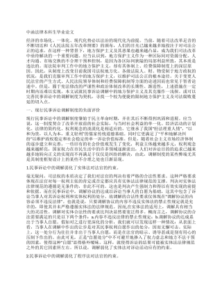 中函法律本科生毕业论文