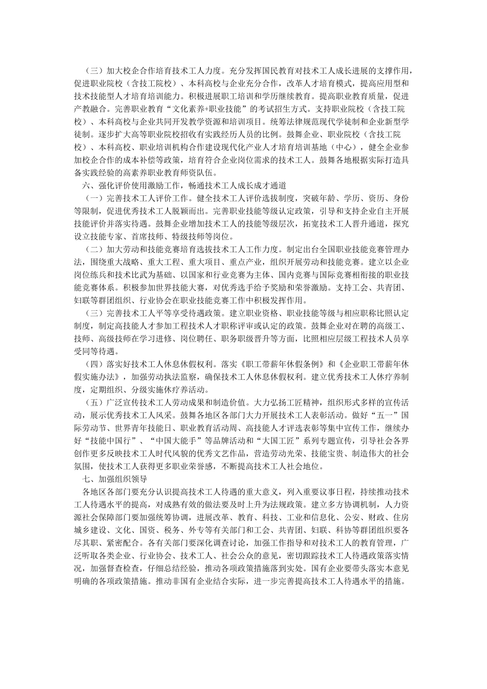 中办国办印发《关于提高技术工人待遇的意见》_第3页