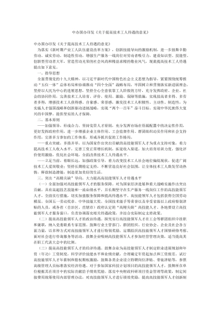 中办国办印发《关于提高技术工人待遇的意见》