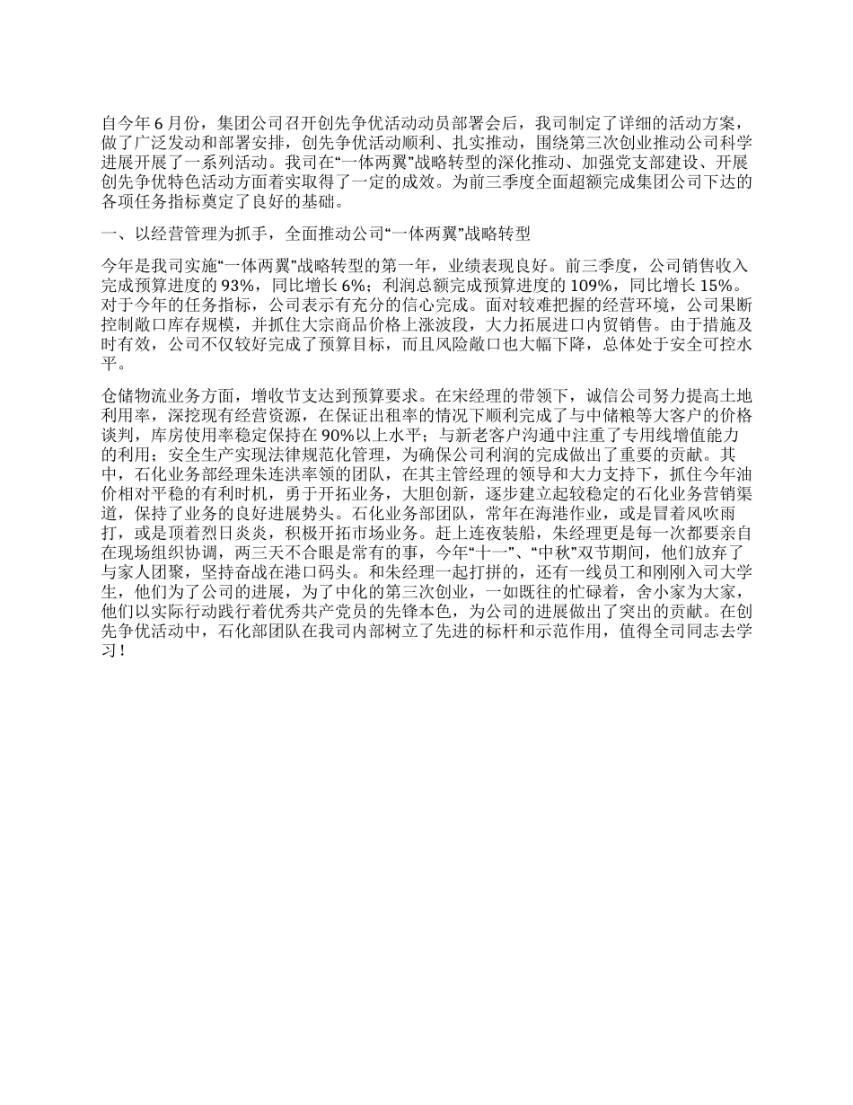 中化公司创先争优活动汇报材料_第1页