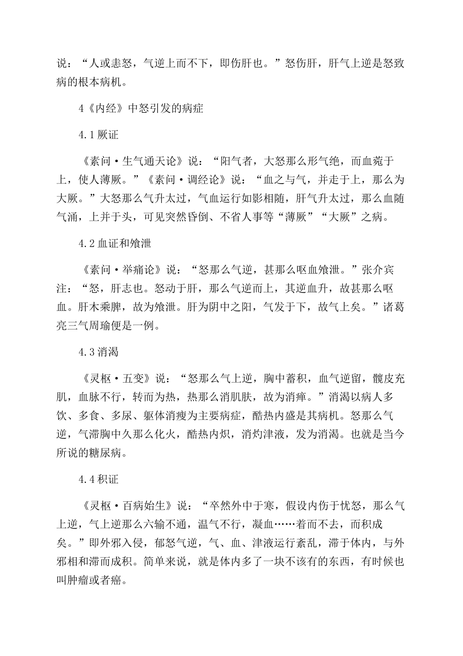 中医七情之“怒与疾病_第2页