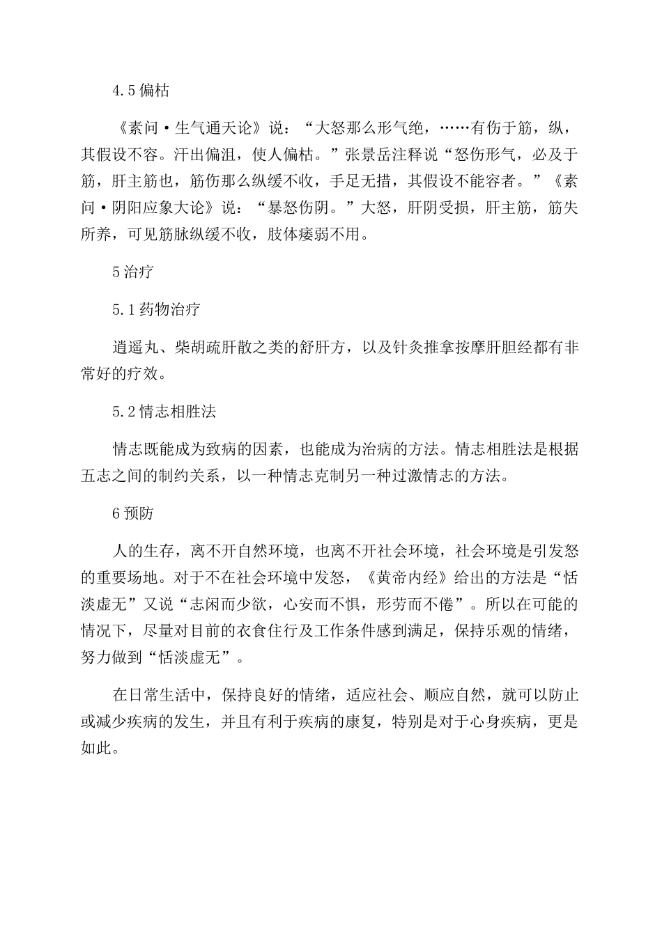 中医七情之“怒与疾病_第3页