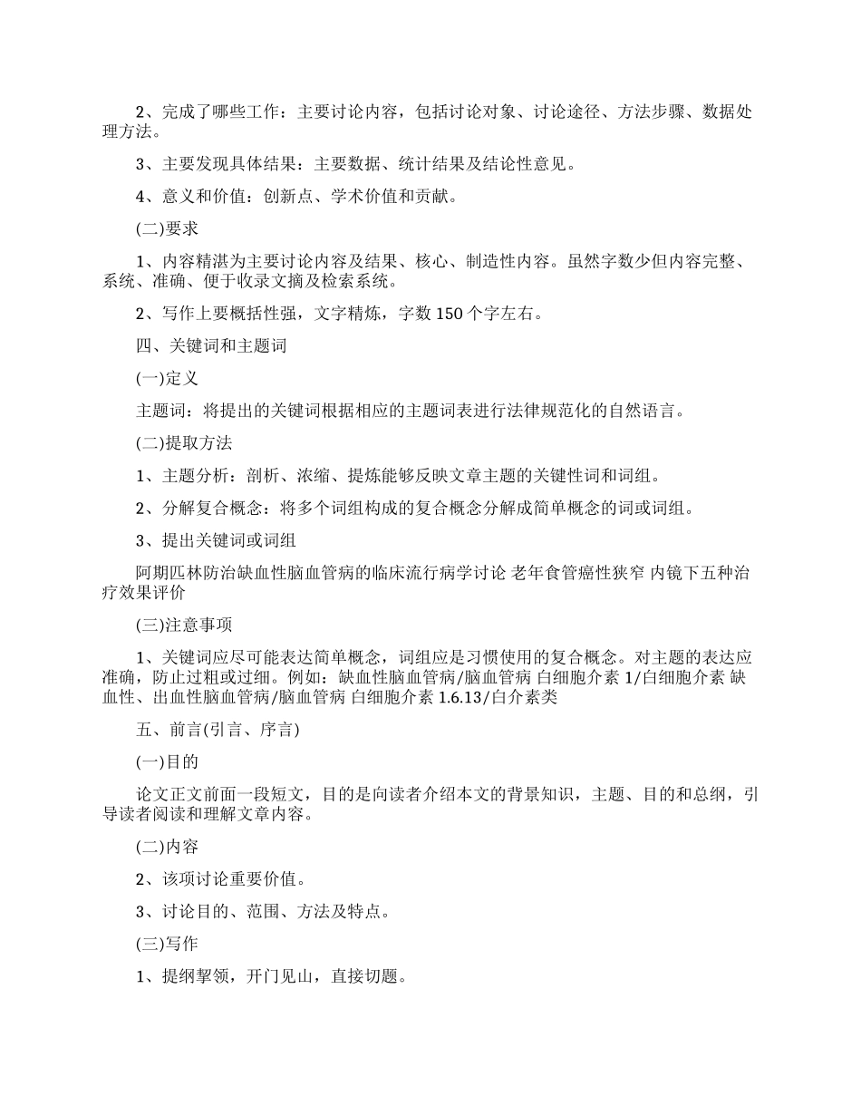中医临床研究论文写作攻略_第2页