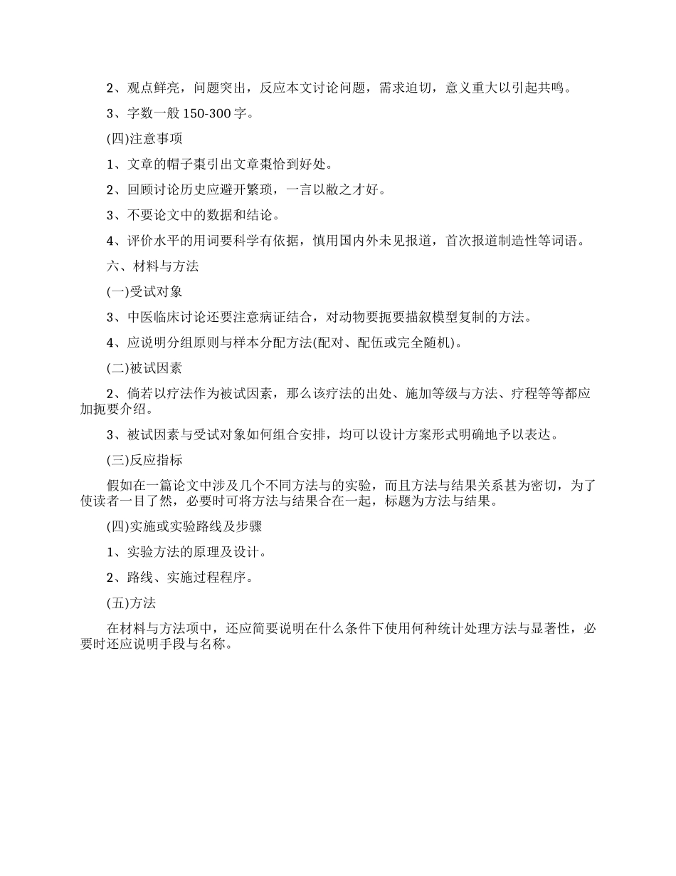 中医临床研究论文写作攻略_第3页