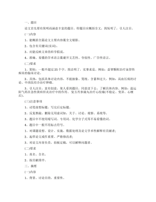 中医临床研究论文写作攻略