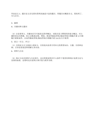 中医临床研究毕业论文撰写规范
