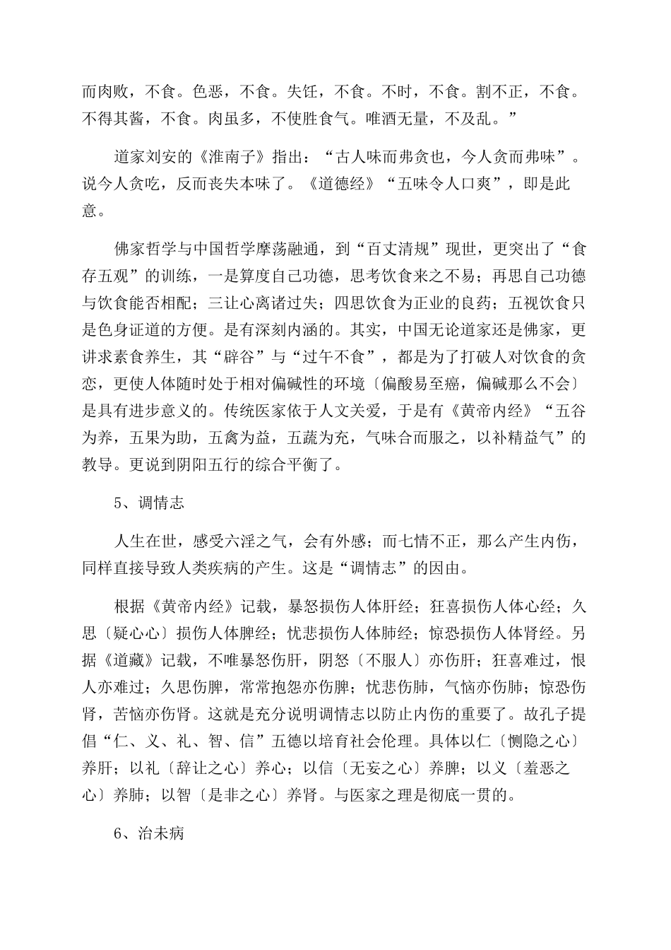 中医人文关爱的基本理法_第2页