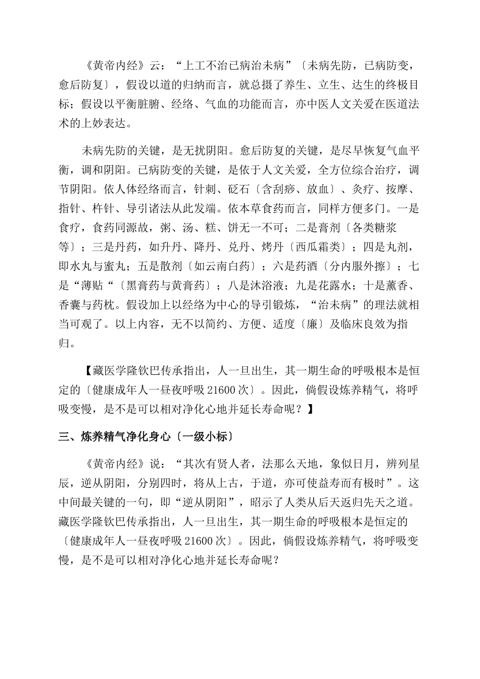 中医人文关爱的基本理法_第3页