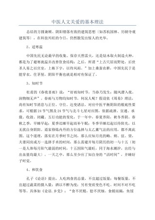 中医人文关爱的基本理法