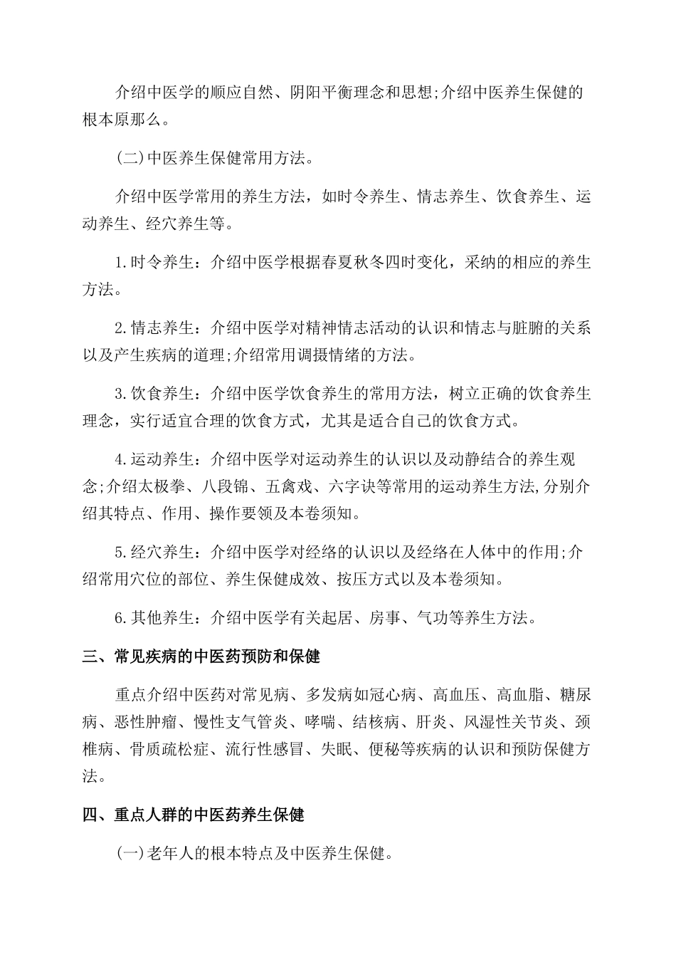 中医健康教育知识_第2页