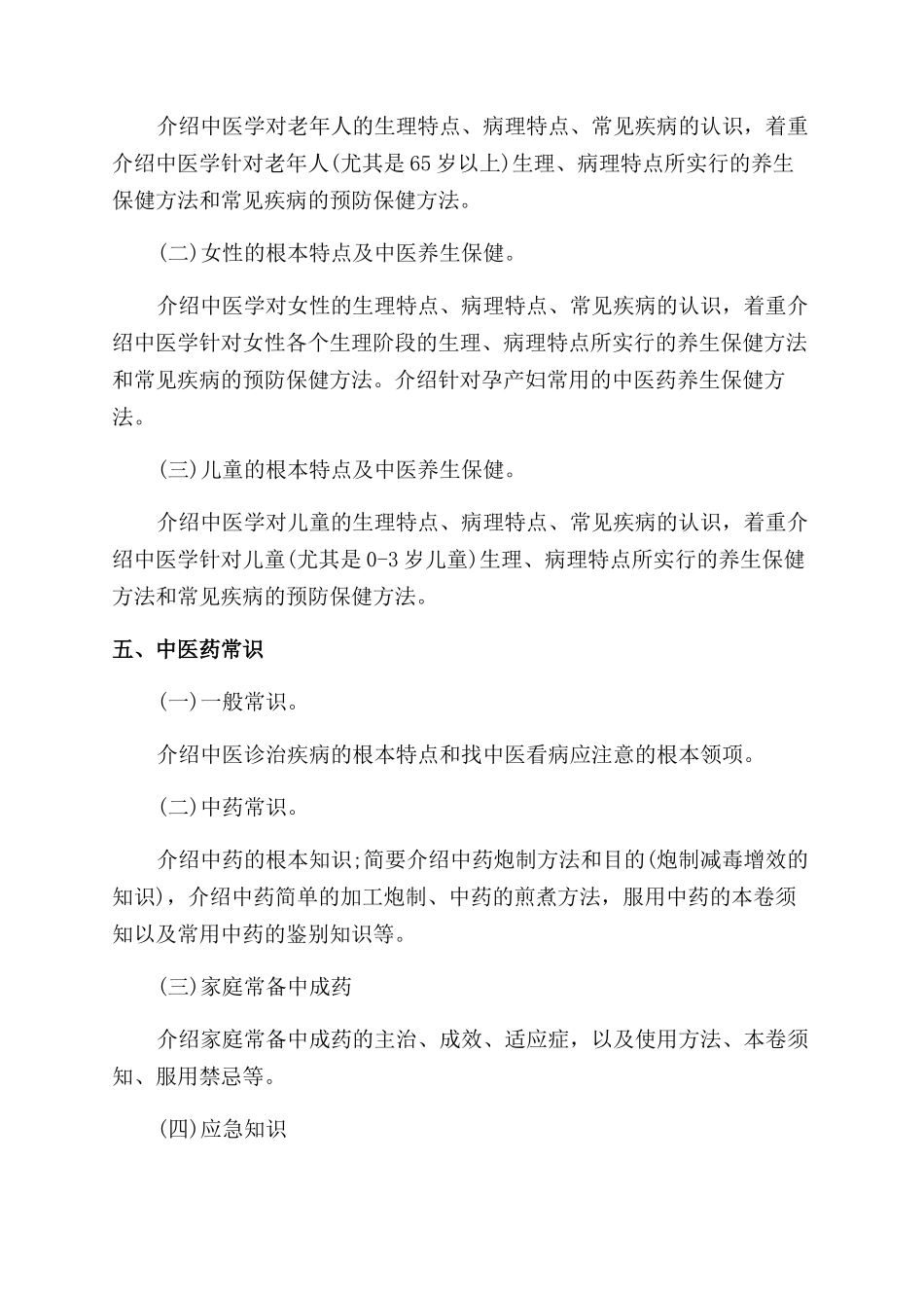 中医健康教育知识_第3页