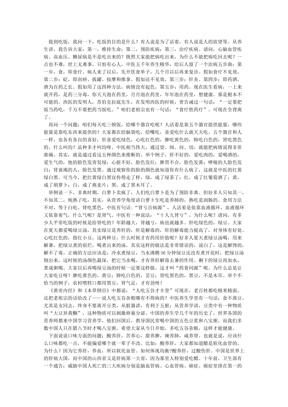 中医健康知识讲座1_第2页