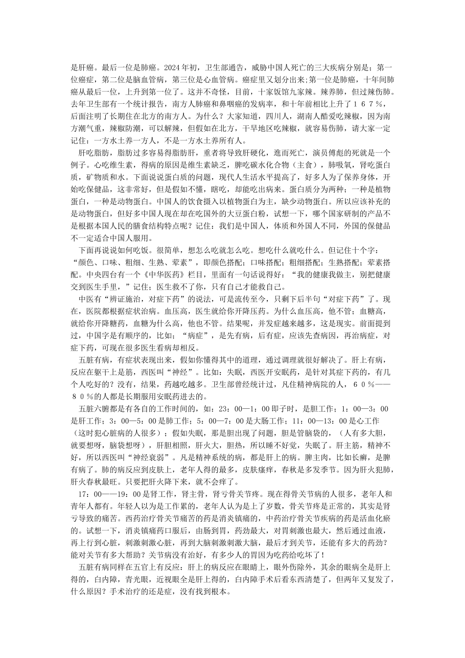 中医健康知识讲座1_第3页