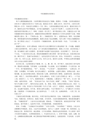 中医健康知识讲座1