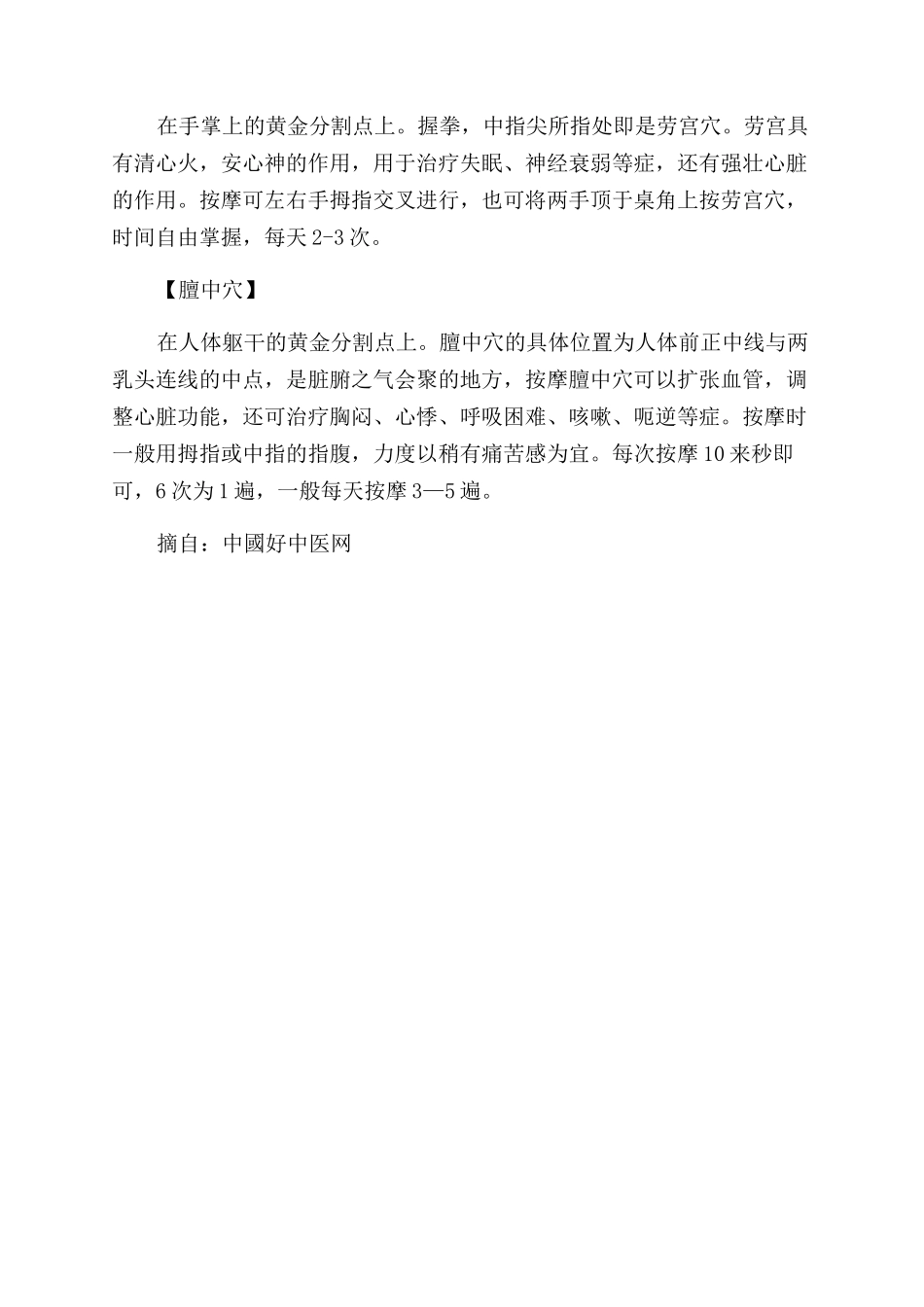 中医养生人体五大黄金穴助延年益寿_第2页