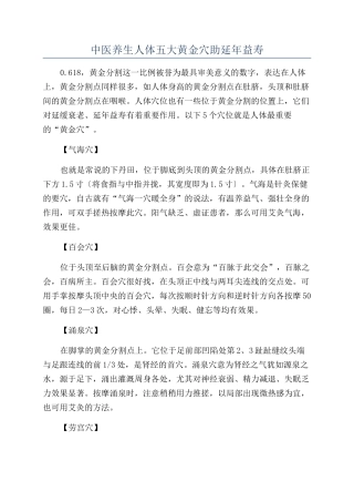 中医养生人体五大黄金穴助延年益寿
