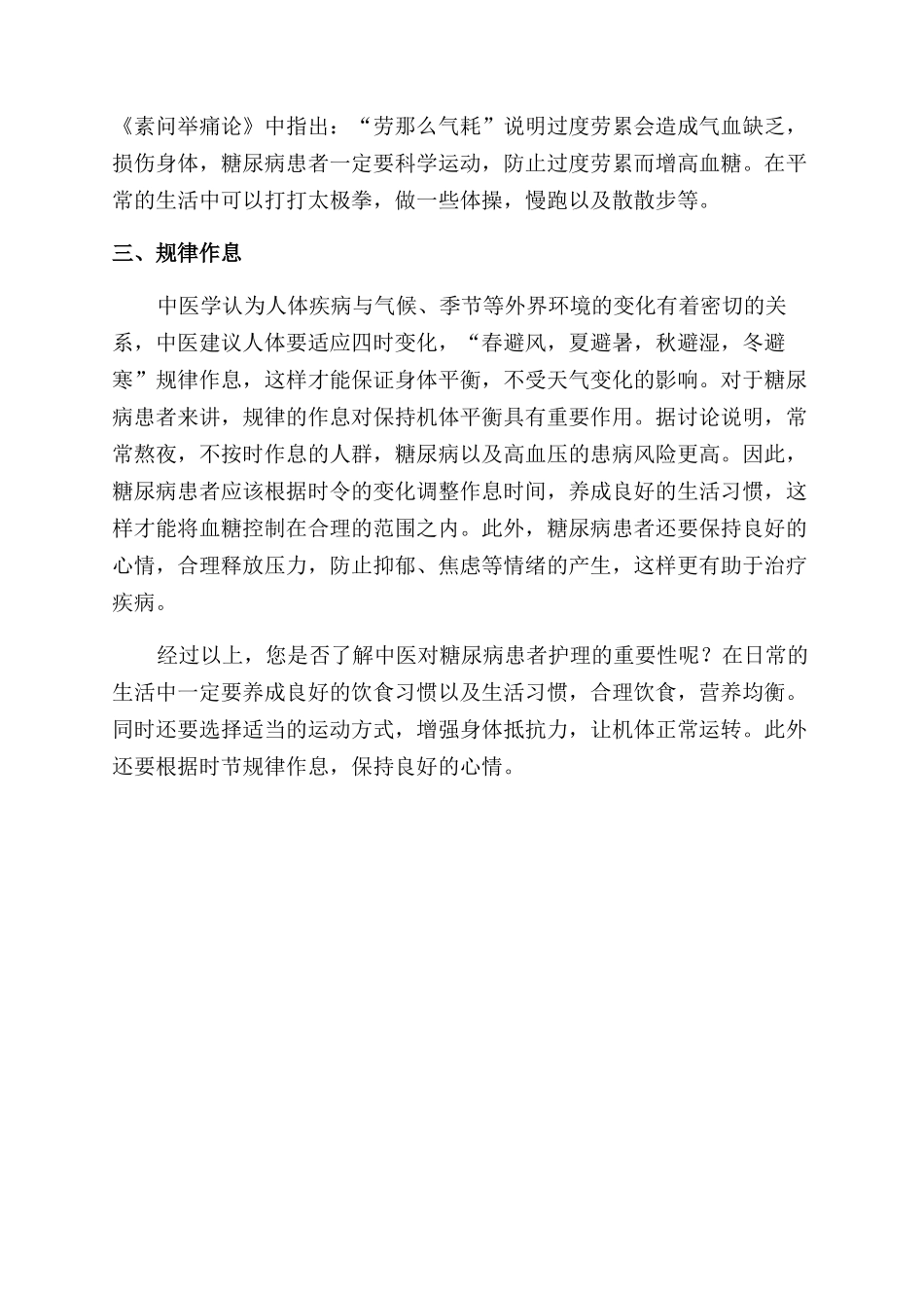 中医养生在糖尿病病人中的重要性_第2页