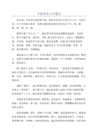 中医养生六字箴言