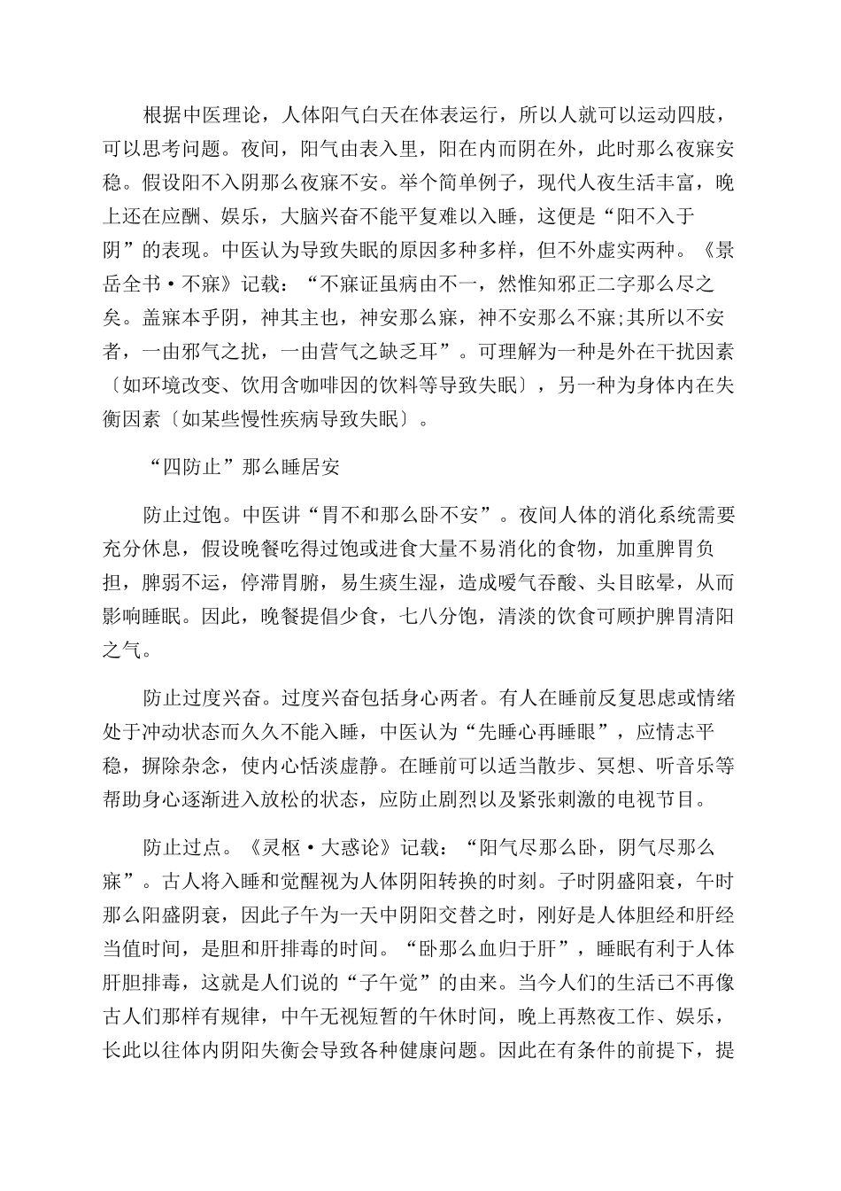 中医养生法解决失眠那些事儿_第2页