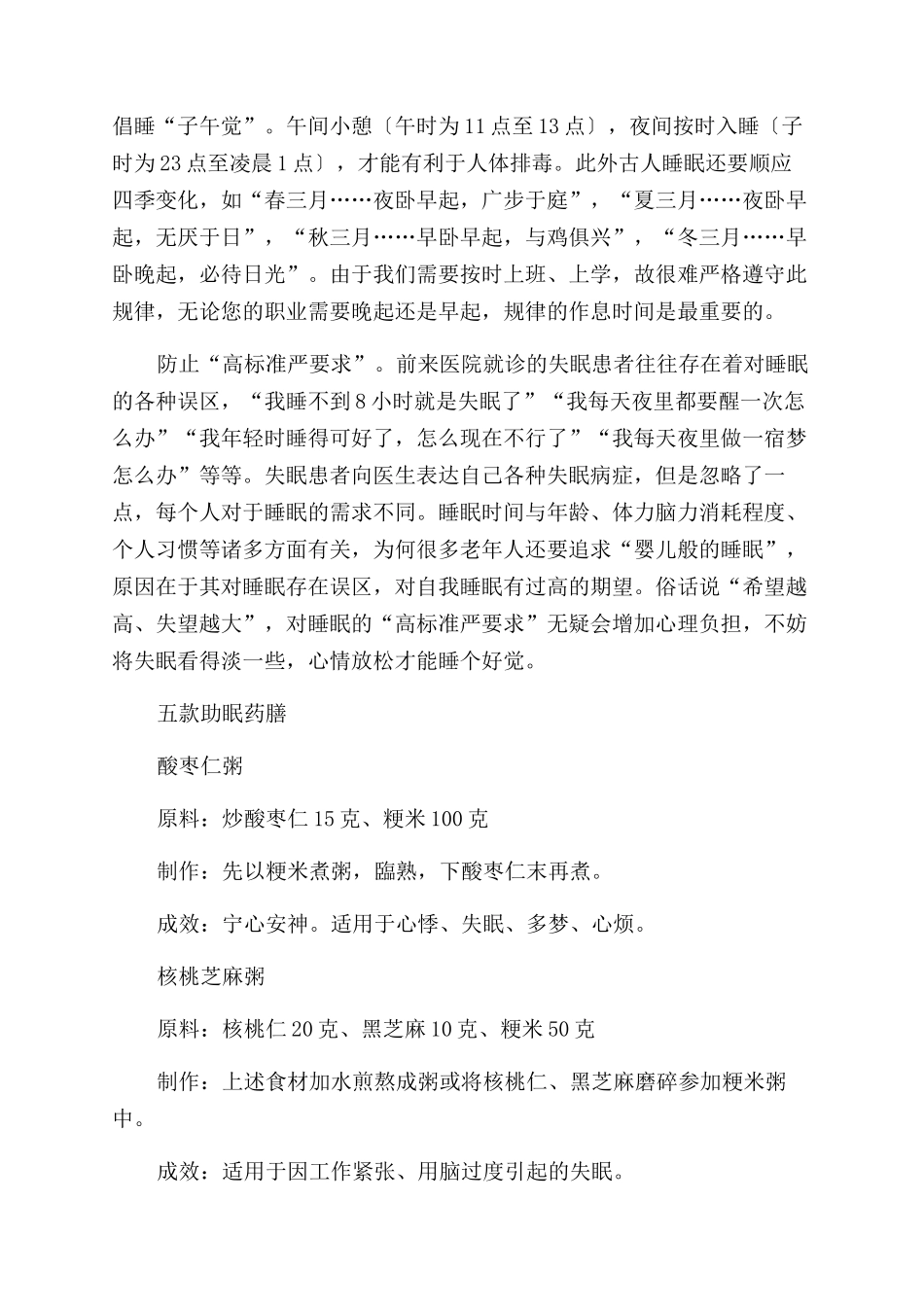 中医养生法解决失眠那些事儿_第3页