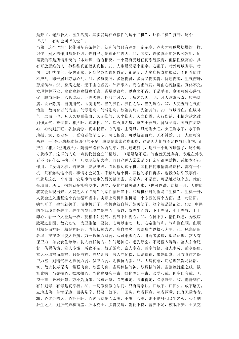 中医养生知识大全100条_第2页