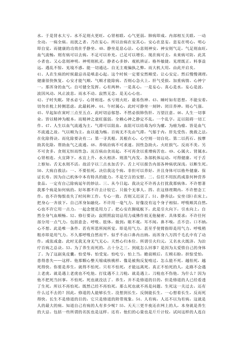 中医养生知识大全100条_第3页