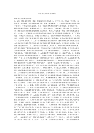 中医养生知识大全100条