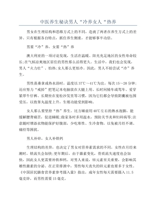 中医养生秘诀男人“冷养女人“热养