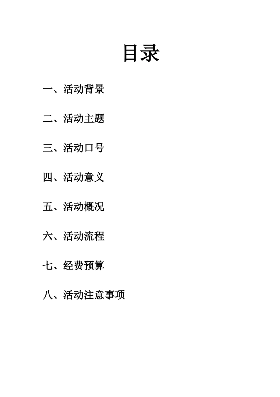 中医养生进社区策划书_第2页