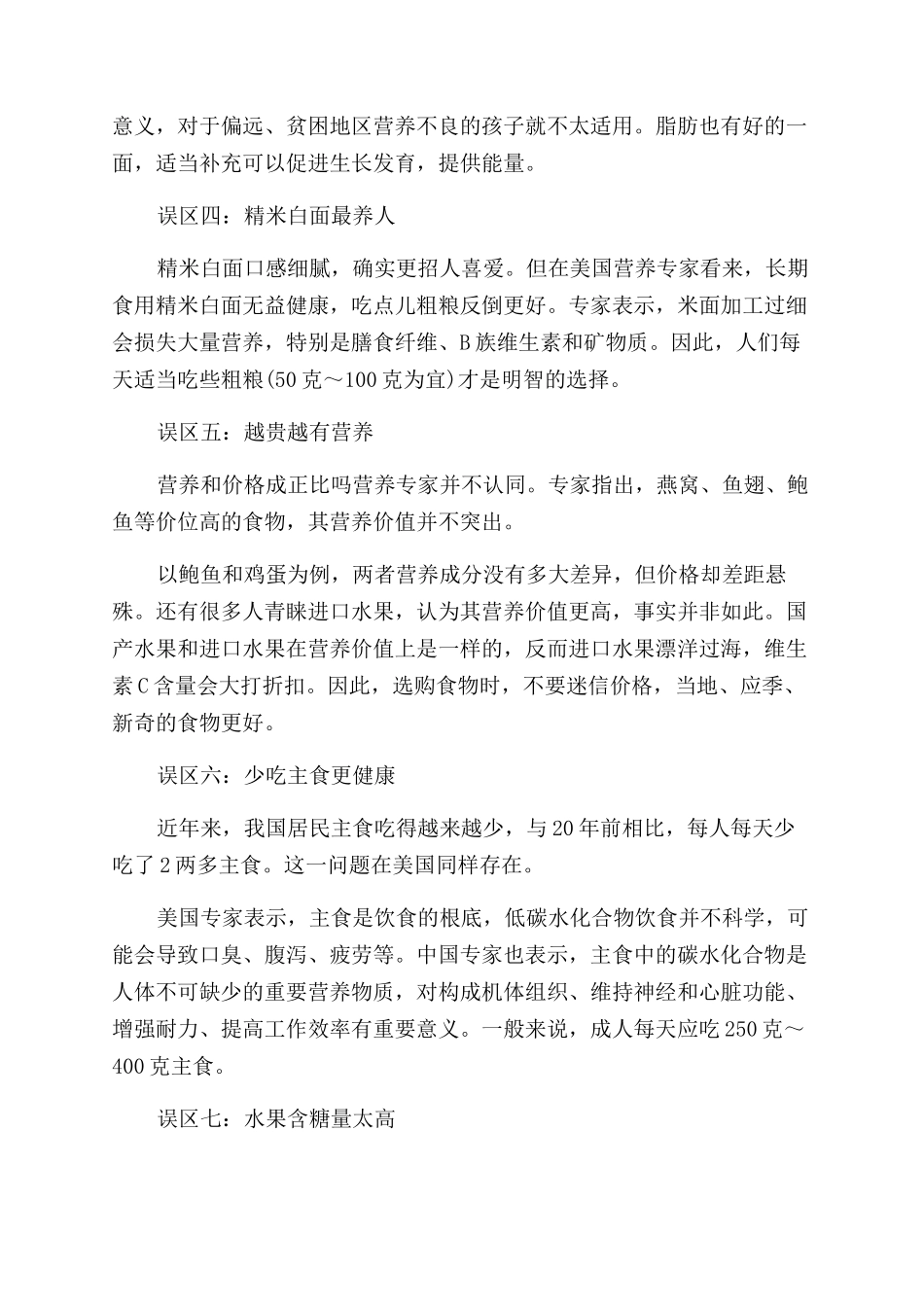 中医养生饮食健康知识大全_第2页