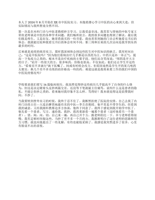 中医内科实习总结