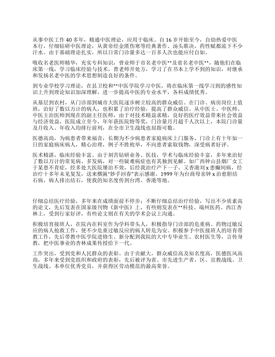 中医医师业务自传_第1页