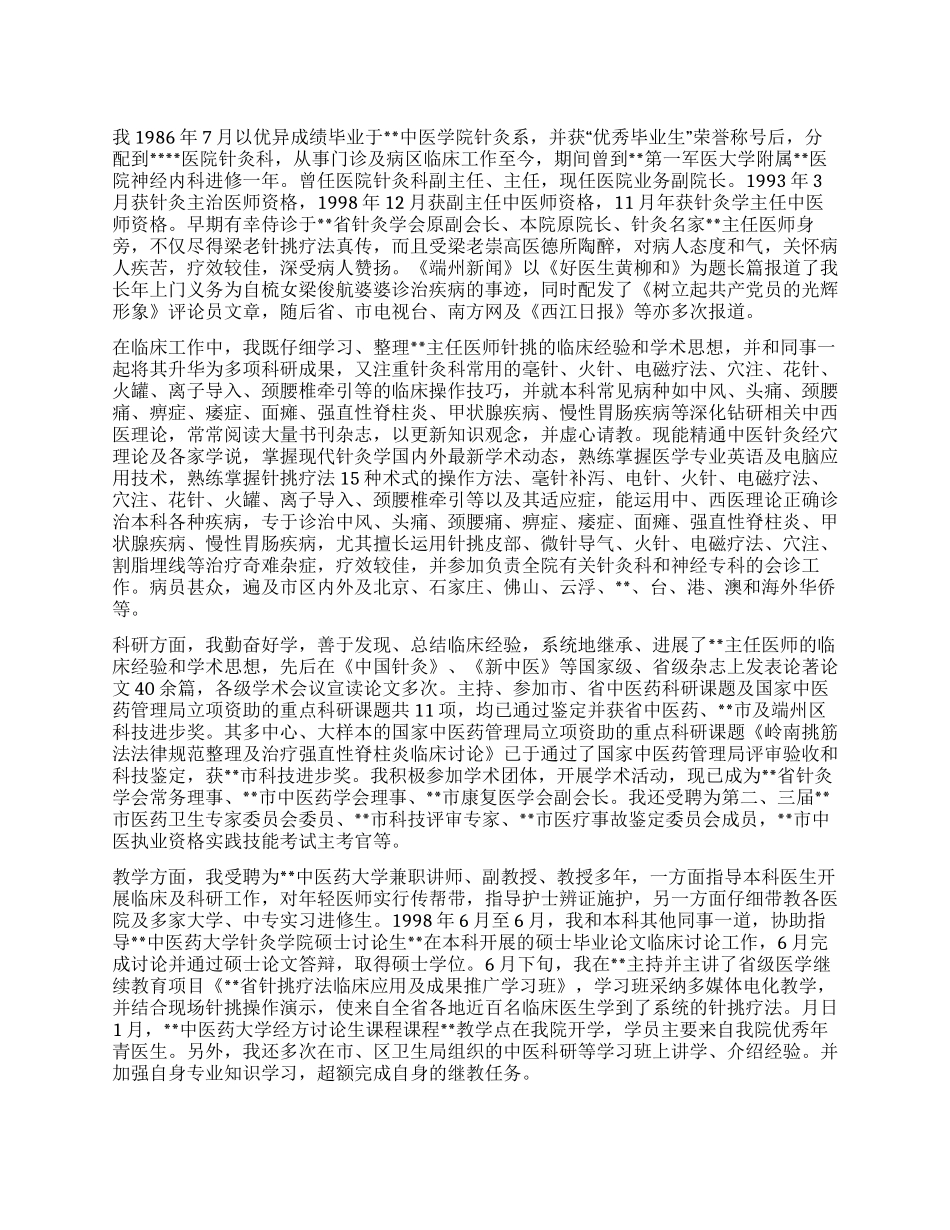 中医医师业务自传二_第1页