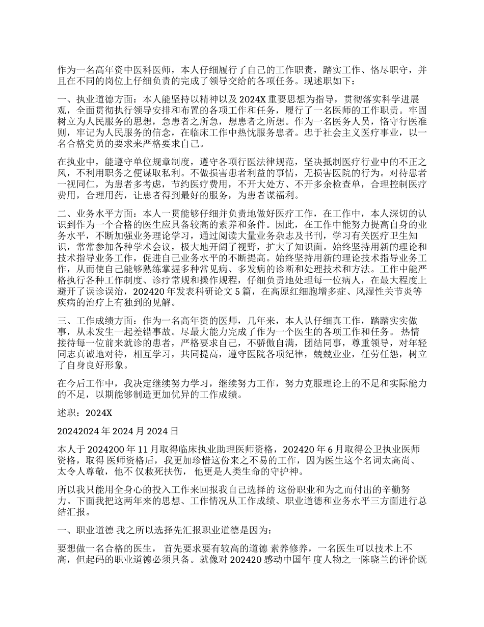 中医医生述职报告_第1页
