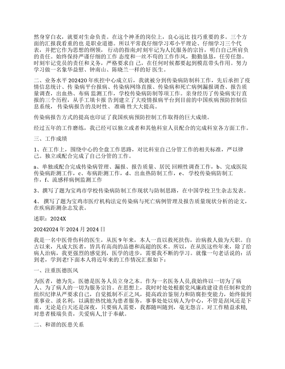 中医医生述职报告_第2页