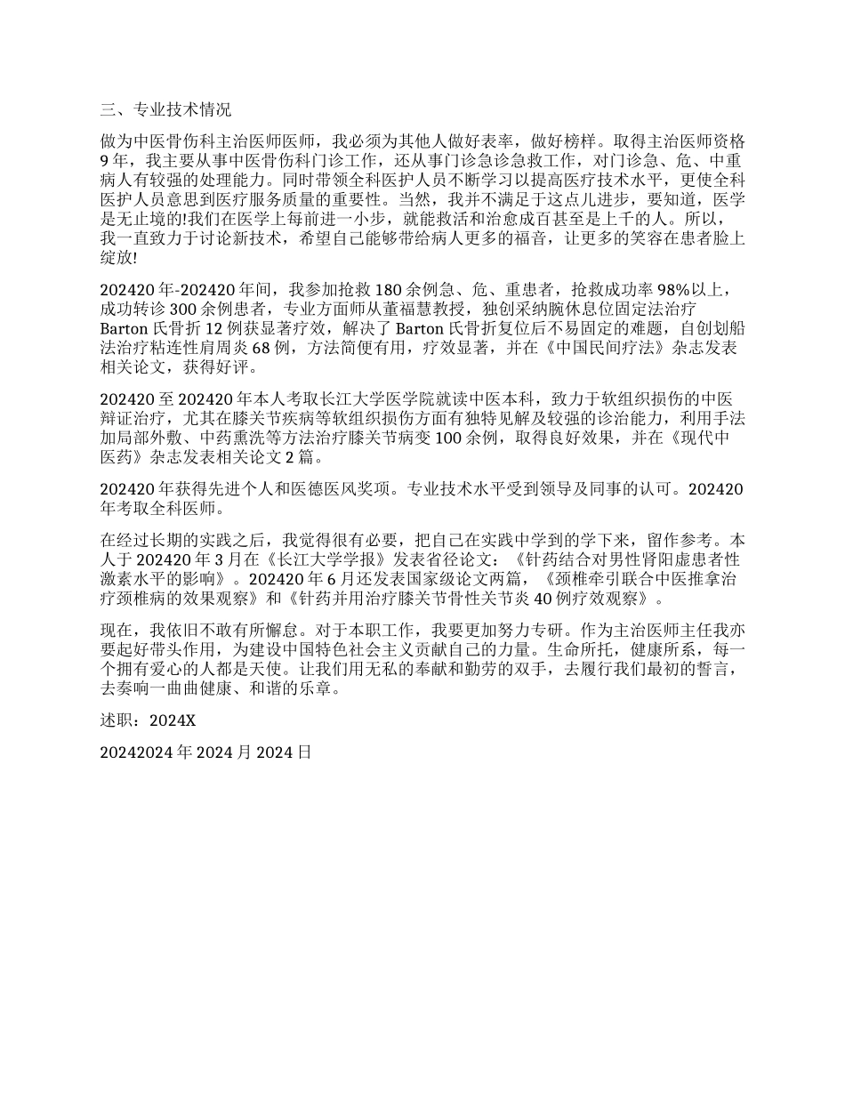 中医医生述职报告_第3页