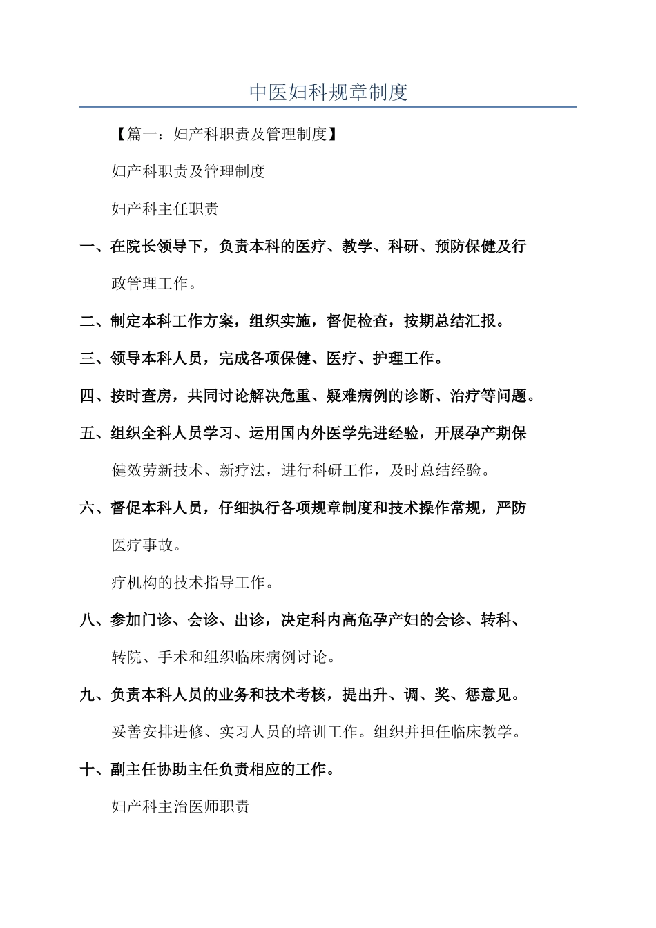 中医妇科规章制度_第1页
