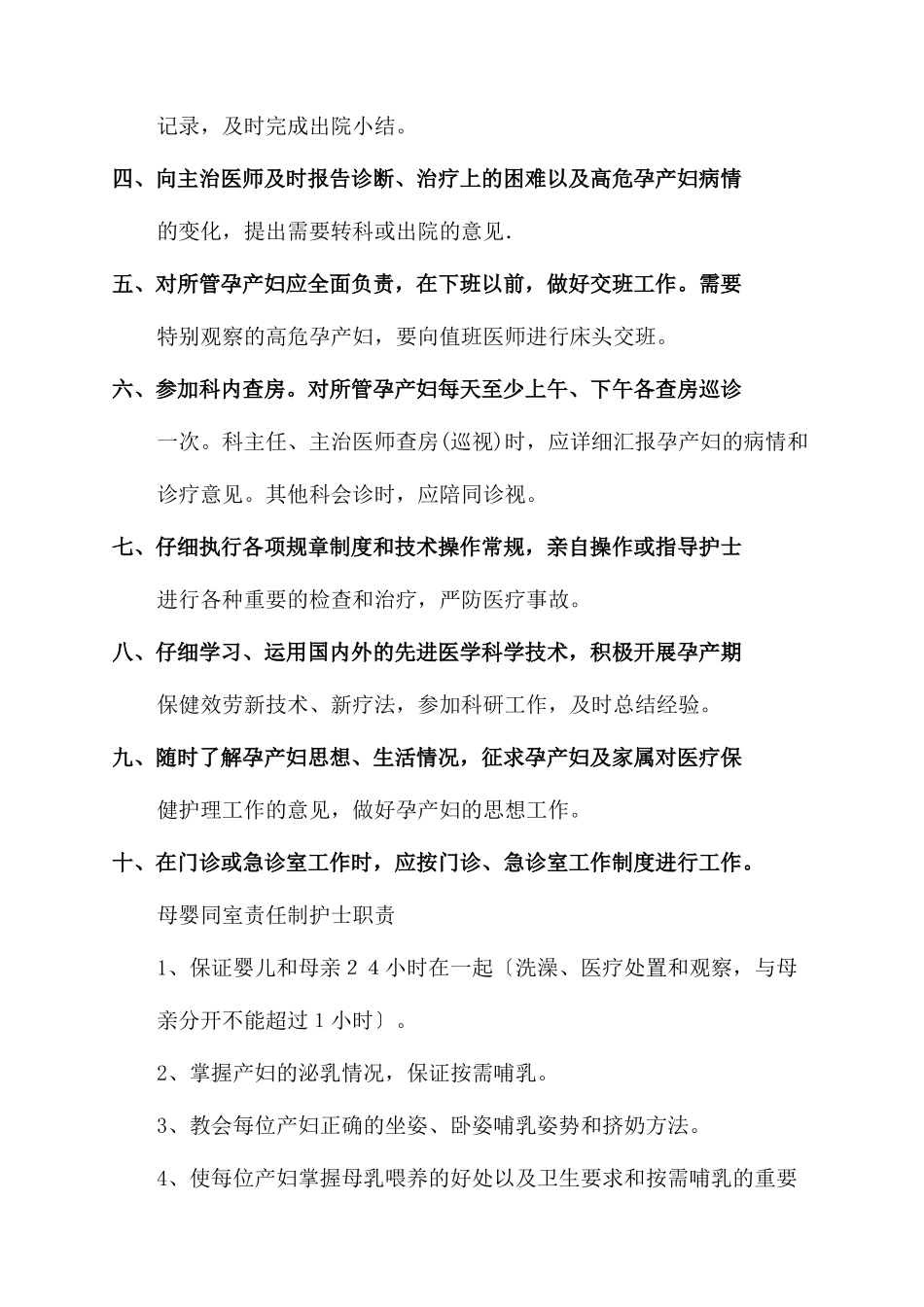 中医妇科规章制度_第3页