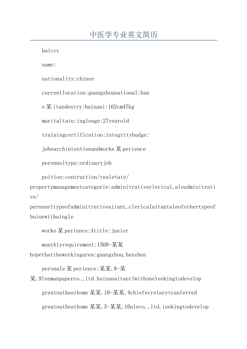 中医学专业英文简历_第1页