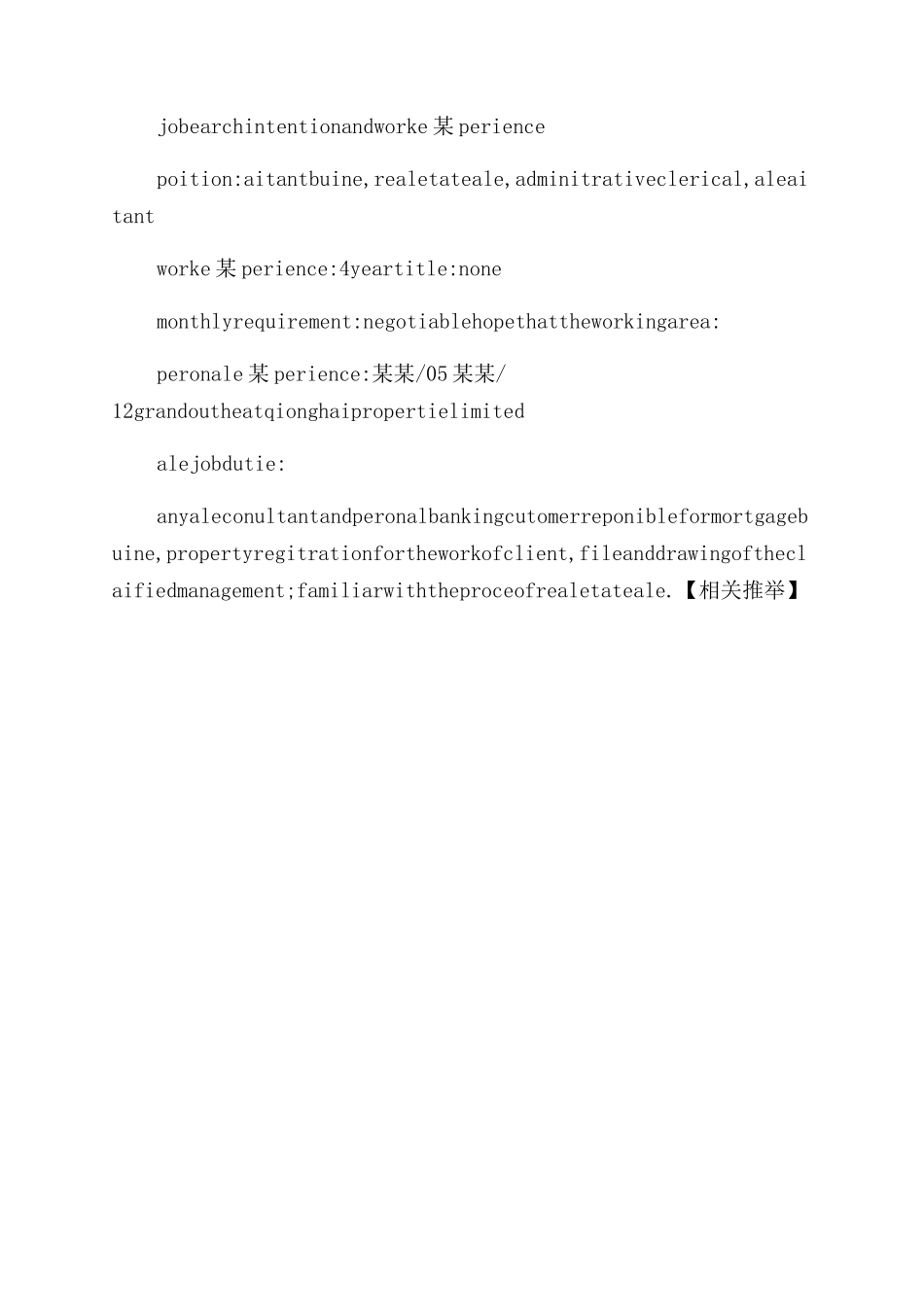 中医学专业英文简历_第2页