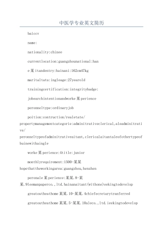 中医学专业英文简历