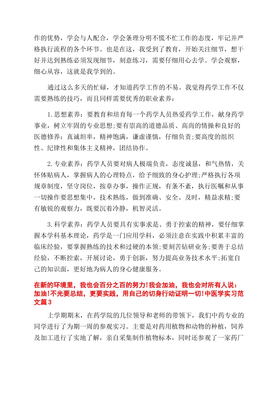 中医学实习自我鉴定范文例文_第2页
