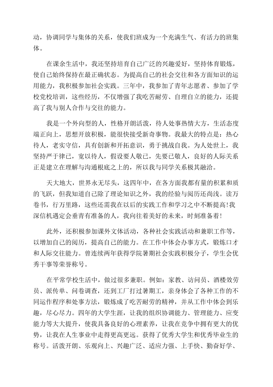 中医学生个人评价_第2页