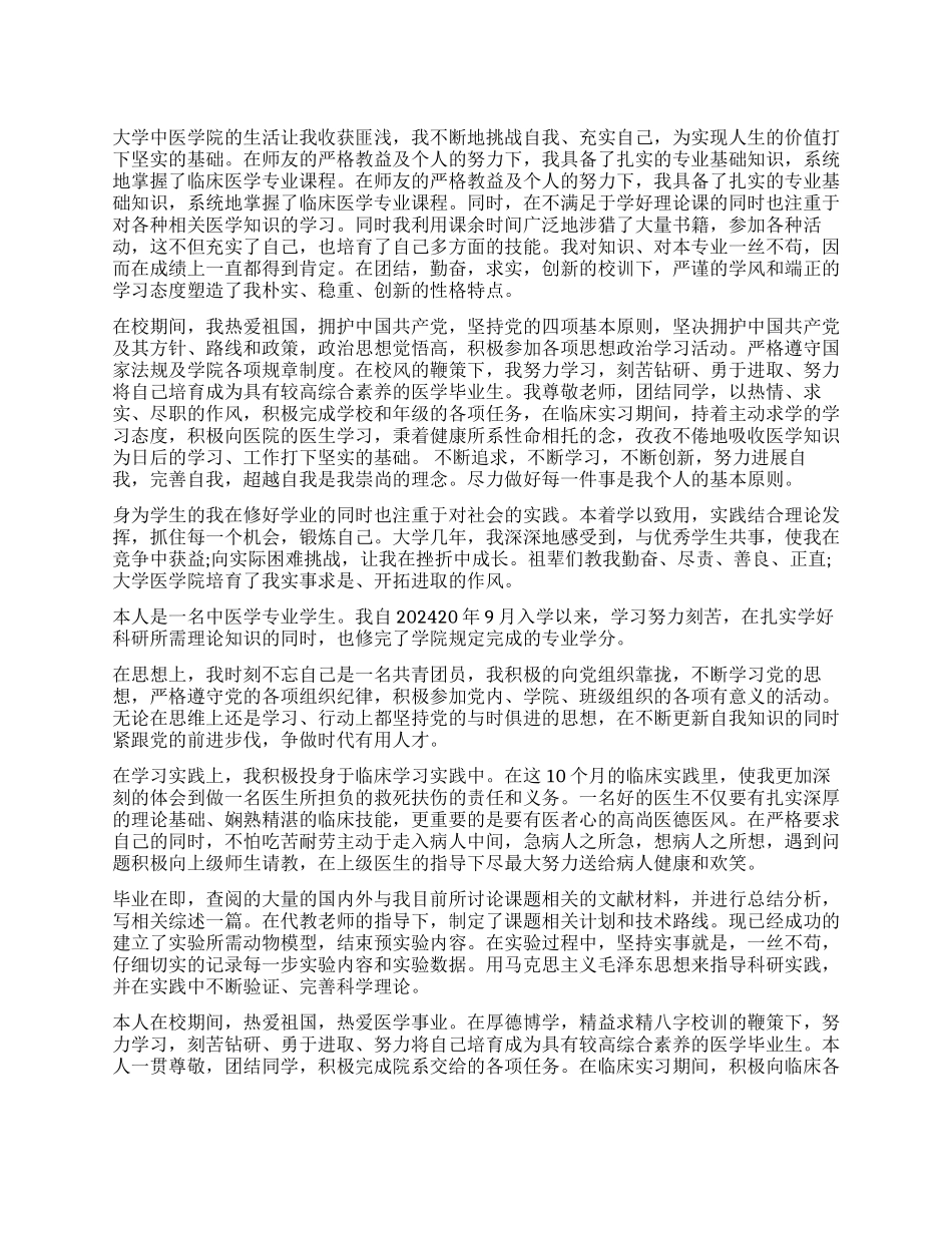 中医学毕业实习鉴定书_第1页