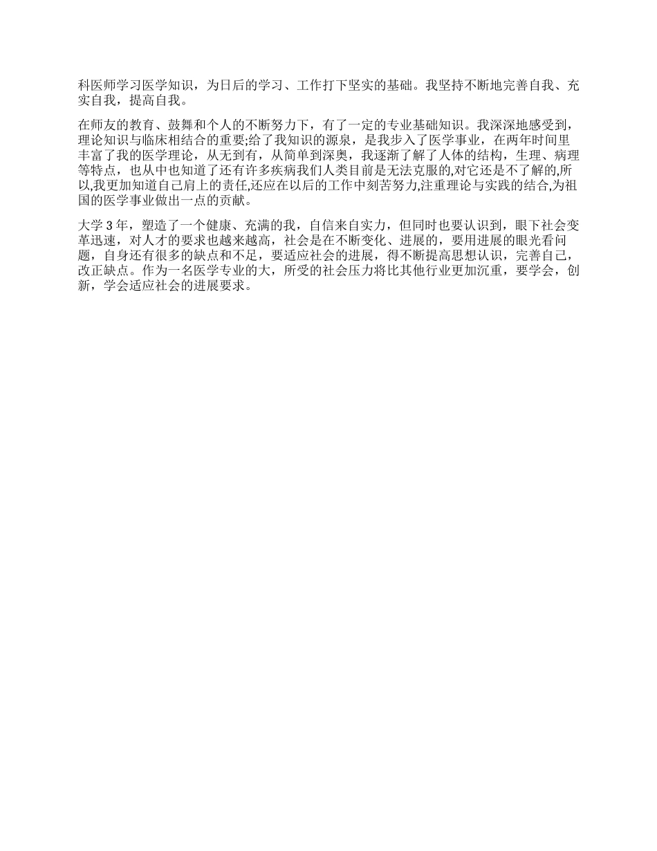 中医学毕业实习鉴定书_第2页
