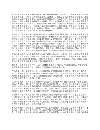 中医学毕业实习鉴定书