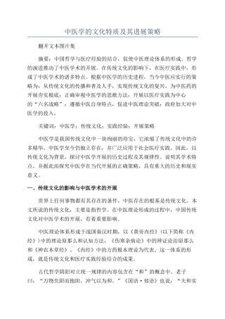 中医学的文化特质及其发展策略