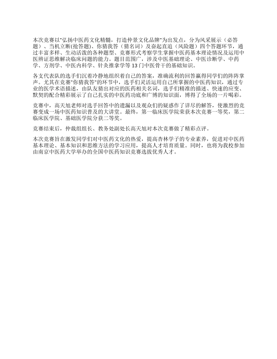 中医学院中药知识比赛策划书_第1页