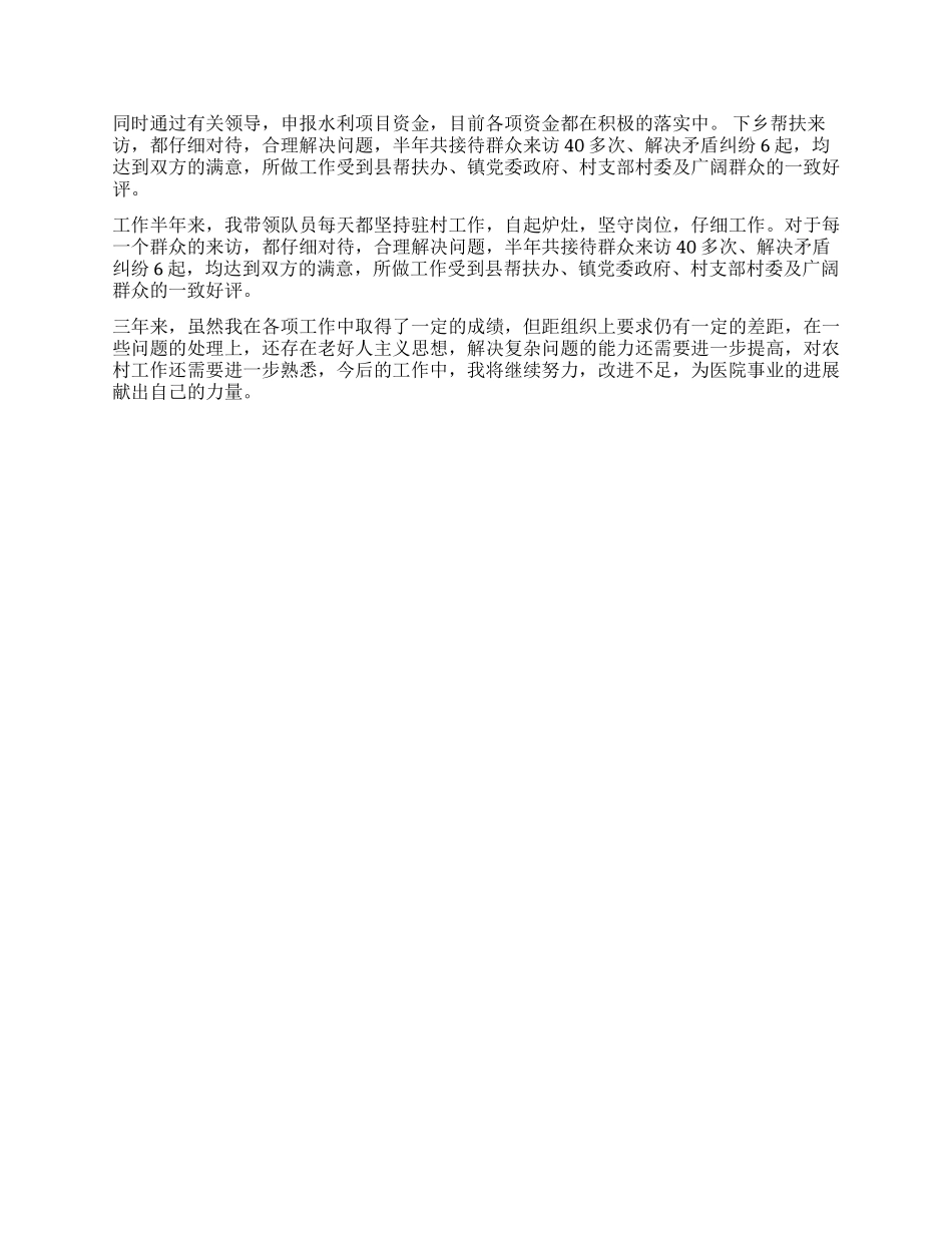 中医指导科科长2002年—2024年工作总结_第2页
