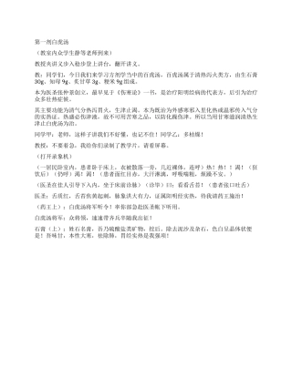 中医方剂学教学片系列